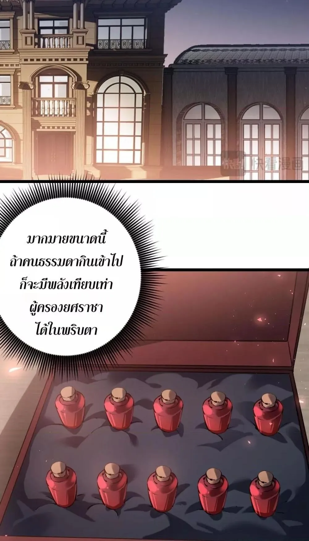 Overlord of Insects อาชีพระดับเทพ เจ้าแห่งแมลงภัยพิบัติ ตอนที่ 35 หน้า 6