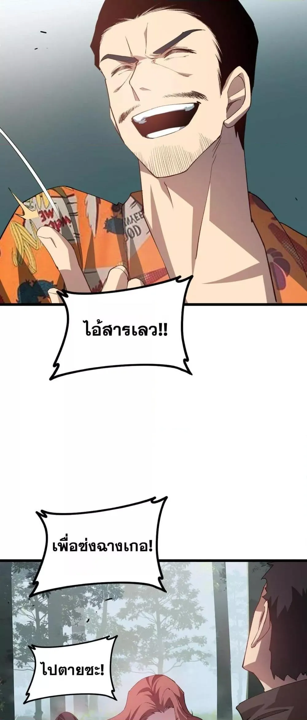 Overlord of Insects อาชีพระดับเทพ เจ้าแห่งแมลงภัยพิบัติ ตอนที่ 45 หน้า 12