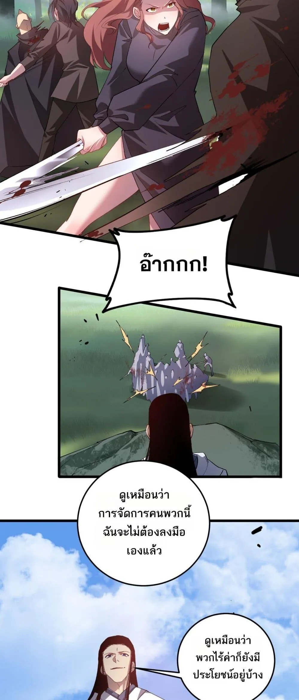 Overlord of Insects อาชีพระดับเทพ เจ้าแห่งแมลงภัยพิบัติ ตอนที่ 45 หน้า 13