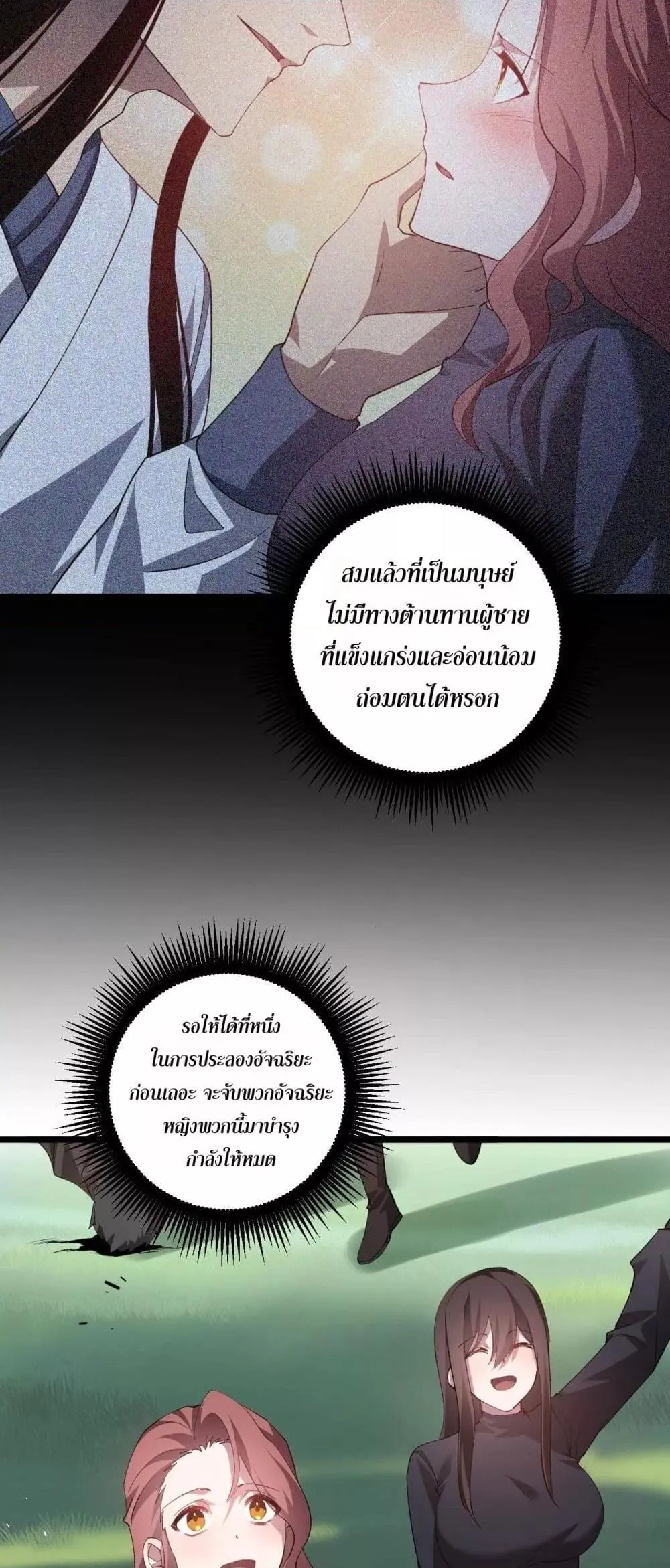 Overlord of Insects อาชีพระดับเทพ เจ้าแห่งแมลงภัยพิบัติ ตอนที่ 45 หน้า 16