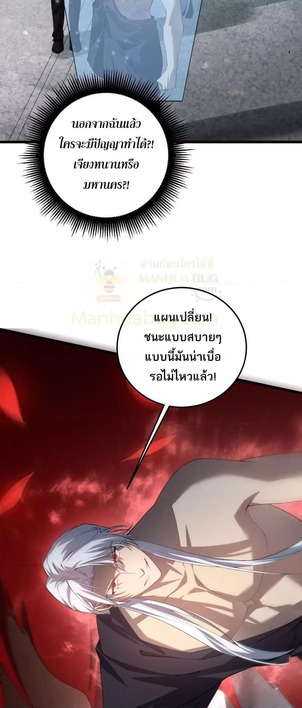 Overlord of Insects อาชีพระดับเทพ เจ้าแห่งแมลงภัยพิบัติ ตอนที่ 45 หน้า 23