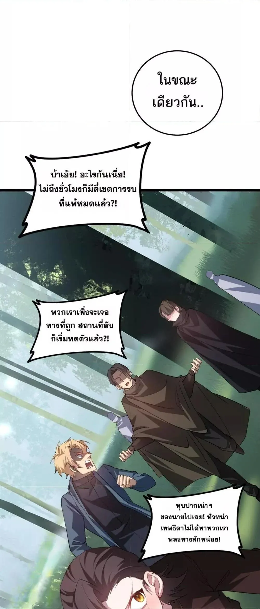 Overlord of Insects อาชีพระดับเทพ เจ้าแห่งแมลงภัยพิบัติ ตอนที่ 45 หน้า 25