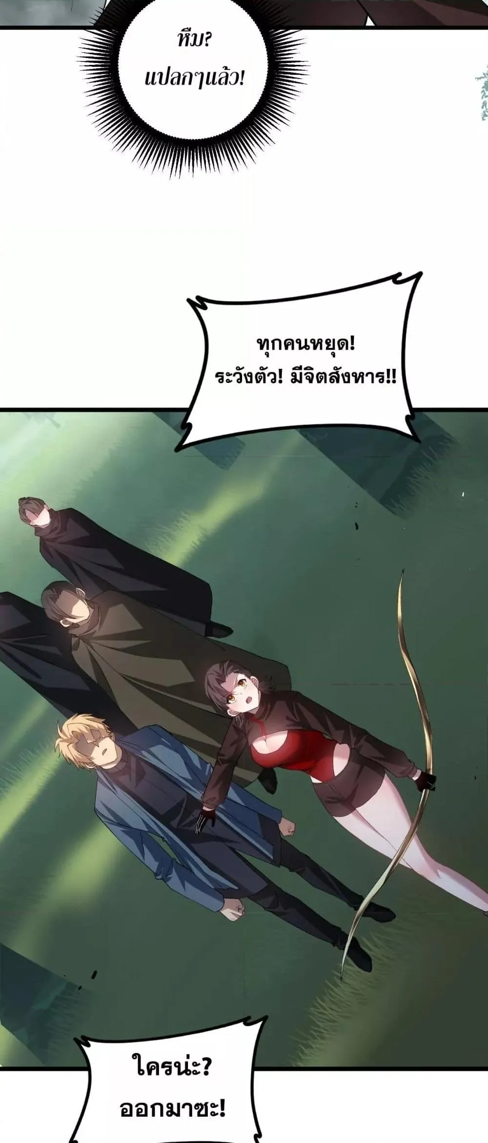 Overlord of Insects อาชีพระดับเทพ เจ้าแห่งแมลงภัยพิบัติ ตอนที่ 45 หน้า 28