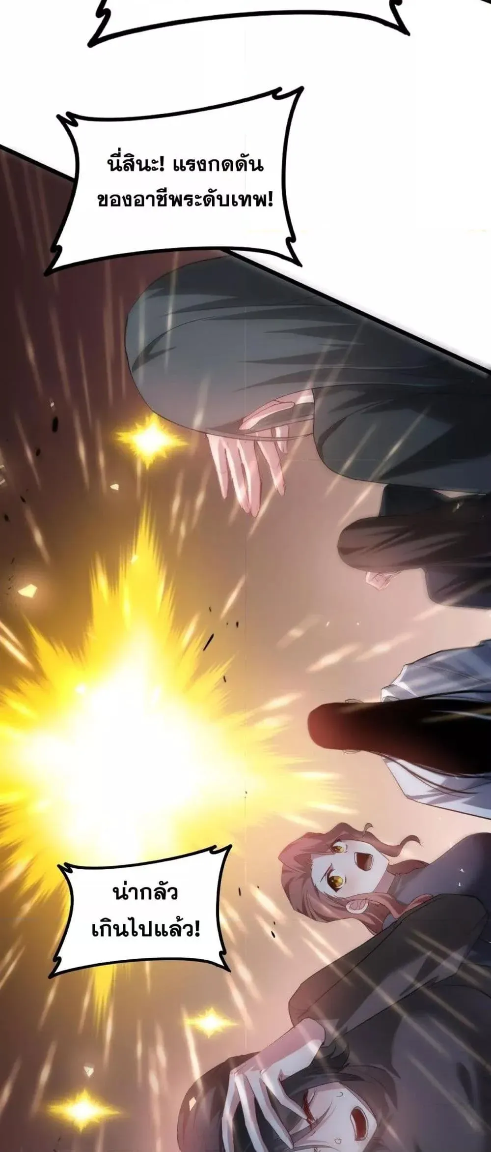 Overlord of Insects อาชีพระดับเทพ เจ้าแห่งแมลงภัยพิบัติ ตอนที่ 45 หน้า 33