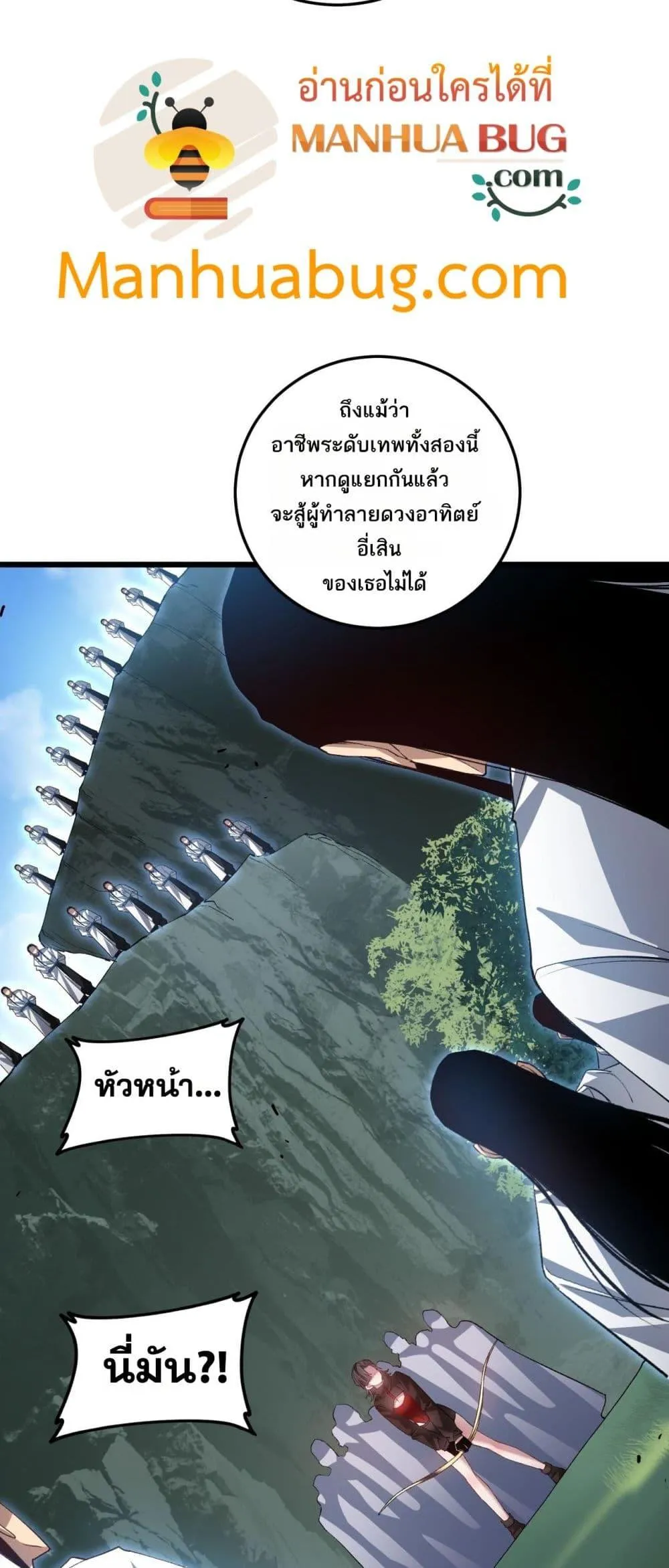 Overlord of Insects อาชีพระดับเทพ เจ้าแห่งแมลงภัยพิบัติ ตอนที่ 45 หน้า 38