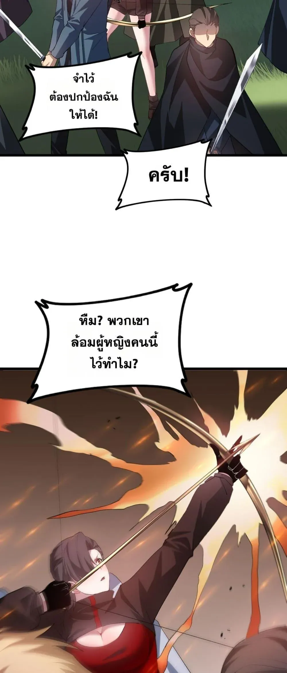 Overlord of Insects อาชีพระดับเทพ เจ้าแห่งแมลงภัยพิบัติ ตอนที่ 45 หน้า 41