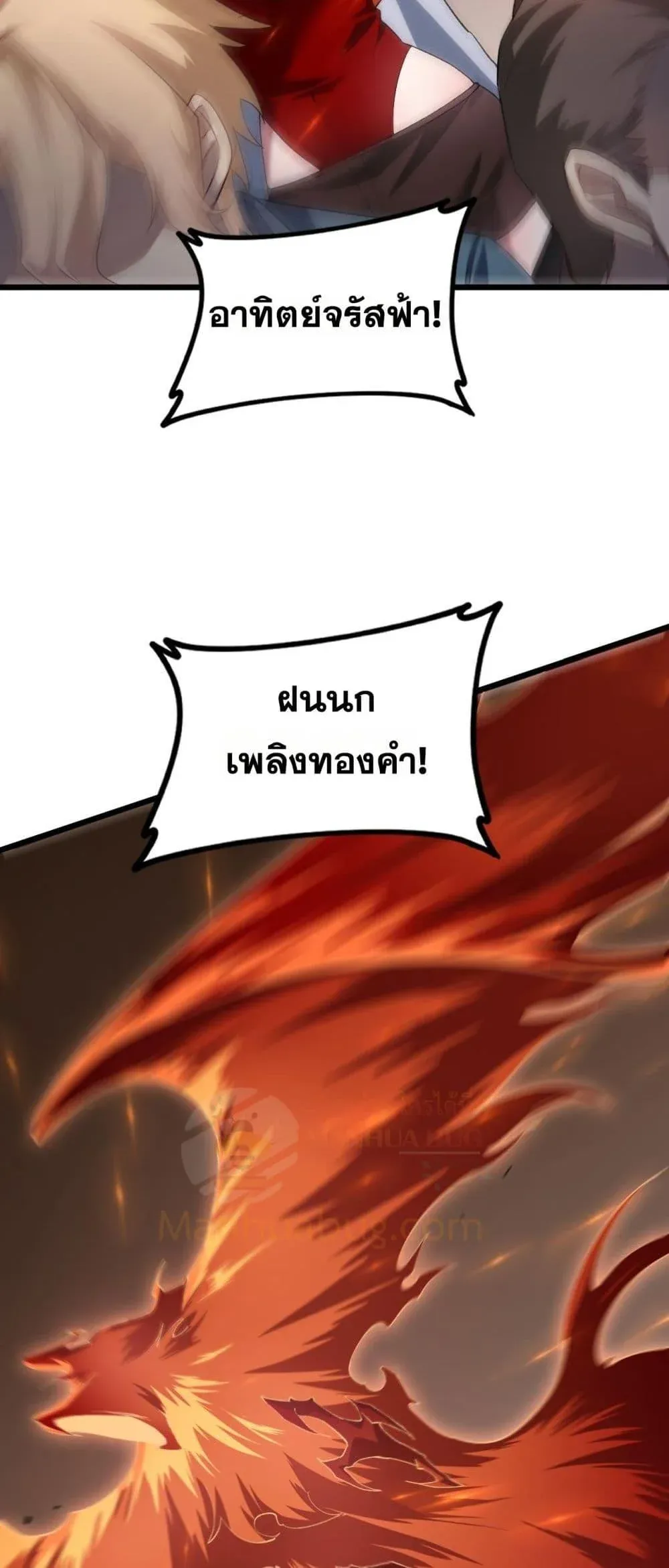Overlord of Insects อาชีพระดับเทพ เจ้าแห่งแมลงภัยพิบัติ ตอนที่ 45 หน้า 42