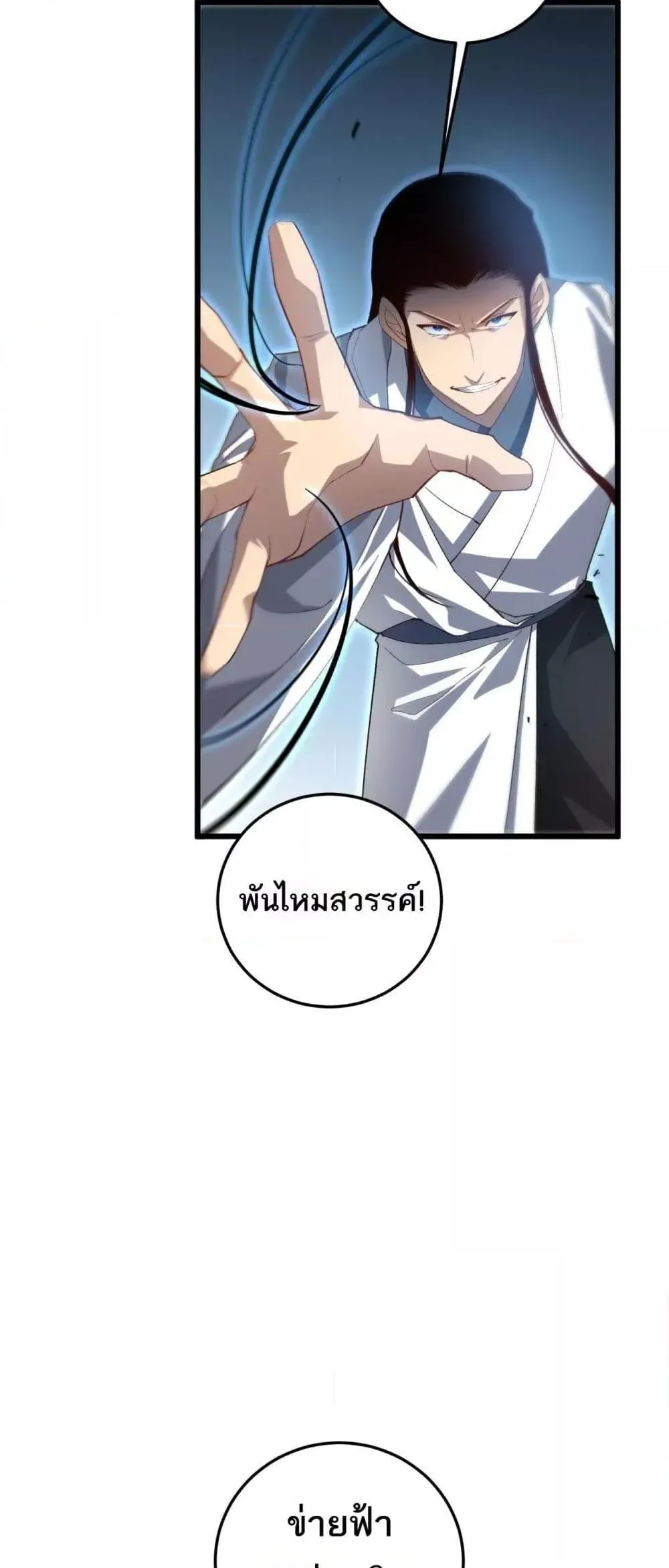 Overlord of Insects อาชีพระดับเทพ เจ้าแห่งแมลงภัยพิบัติ ตอนที่ 45 หน้า 45