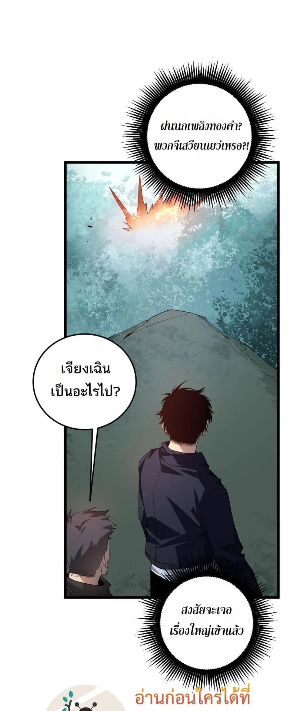 Overlord of Insects อาชีพระดับเทพ เจ้าแห่งแมลงภัยพิบัติ ตอนที่ 45 หน้า 50