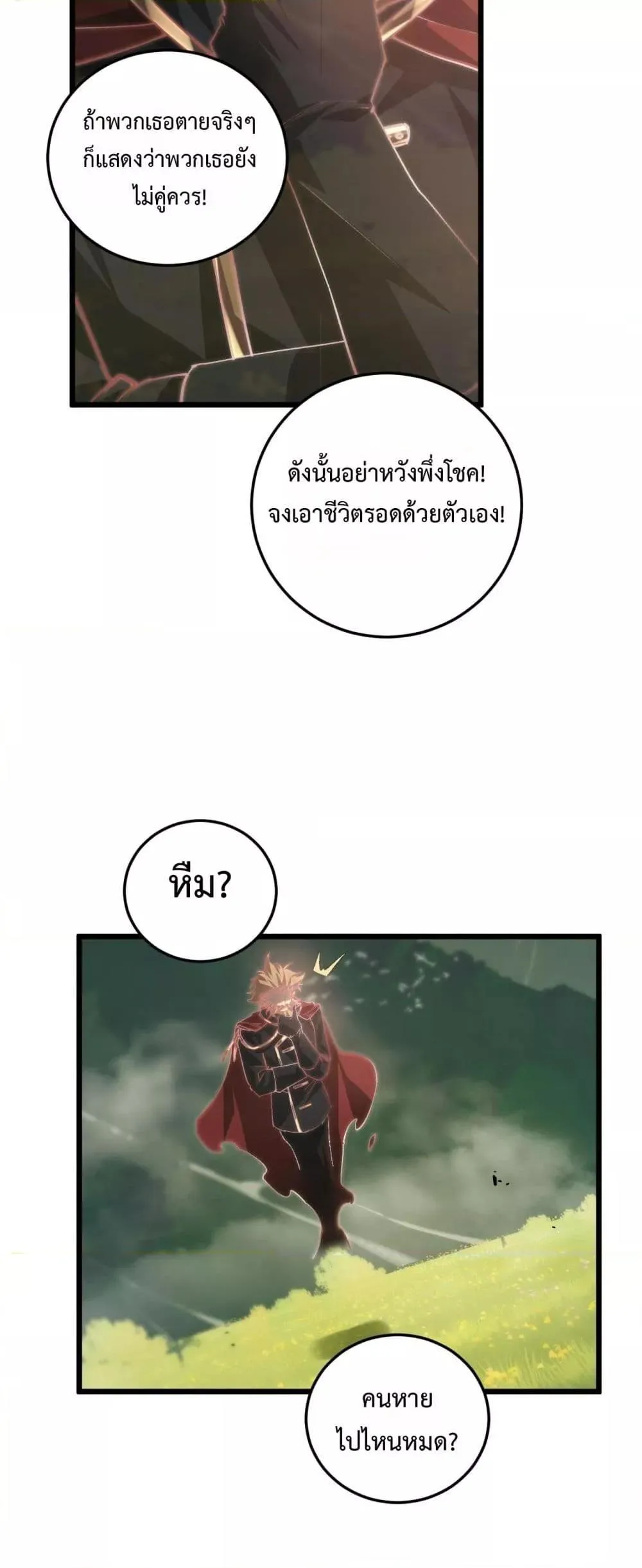 Overlord of Insects อาชีพระดับเทพ เจ้าแห่งแมลงภัยพิบัติ ตอนที่ 49 หน้า 12