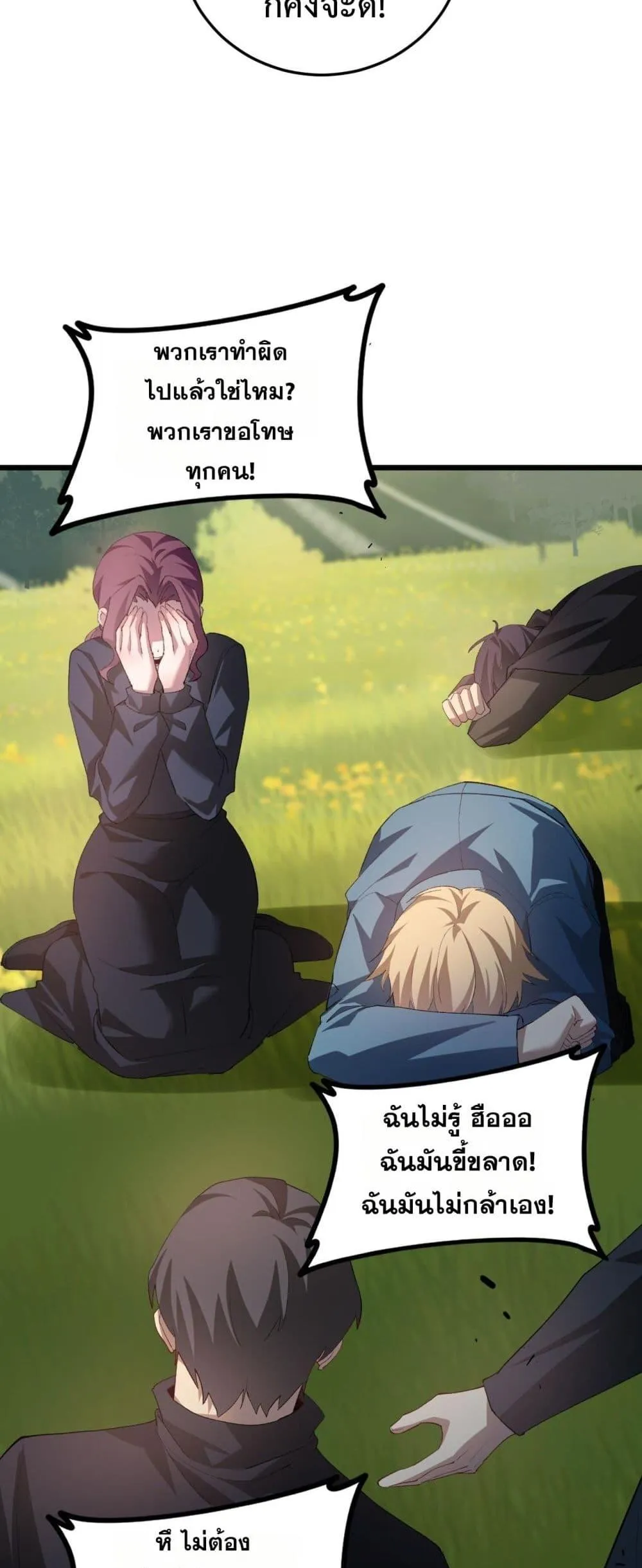 Overlord of Insects อาชีพระดับเทพ เจ้าแห่งแมลงภัยพิบัติ ตอนที่ 49 หน้า 15