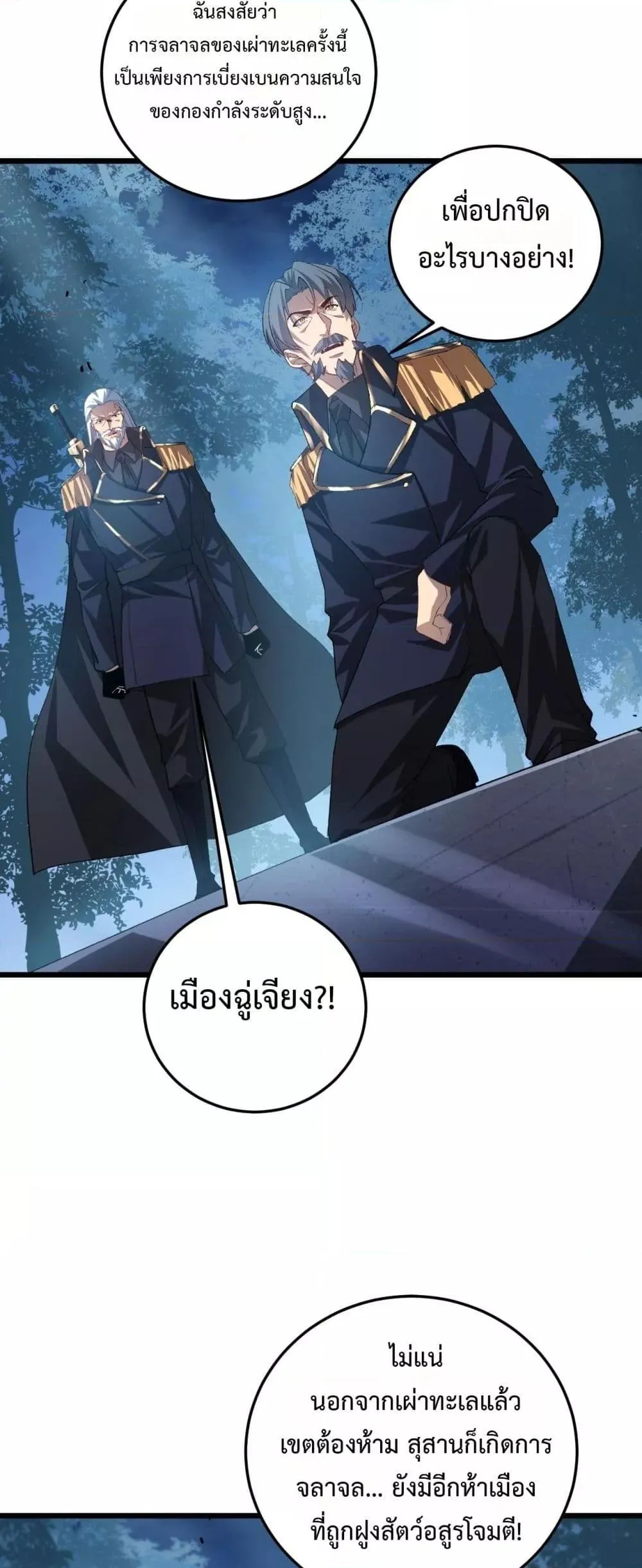 Overlord of Insects อาชีพระดับเทพ เจ้าแห่งแมลงภัยพิบัติ ตอนที่ 49 หน้า 19