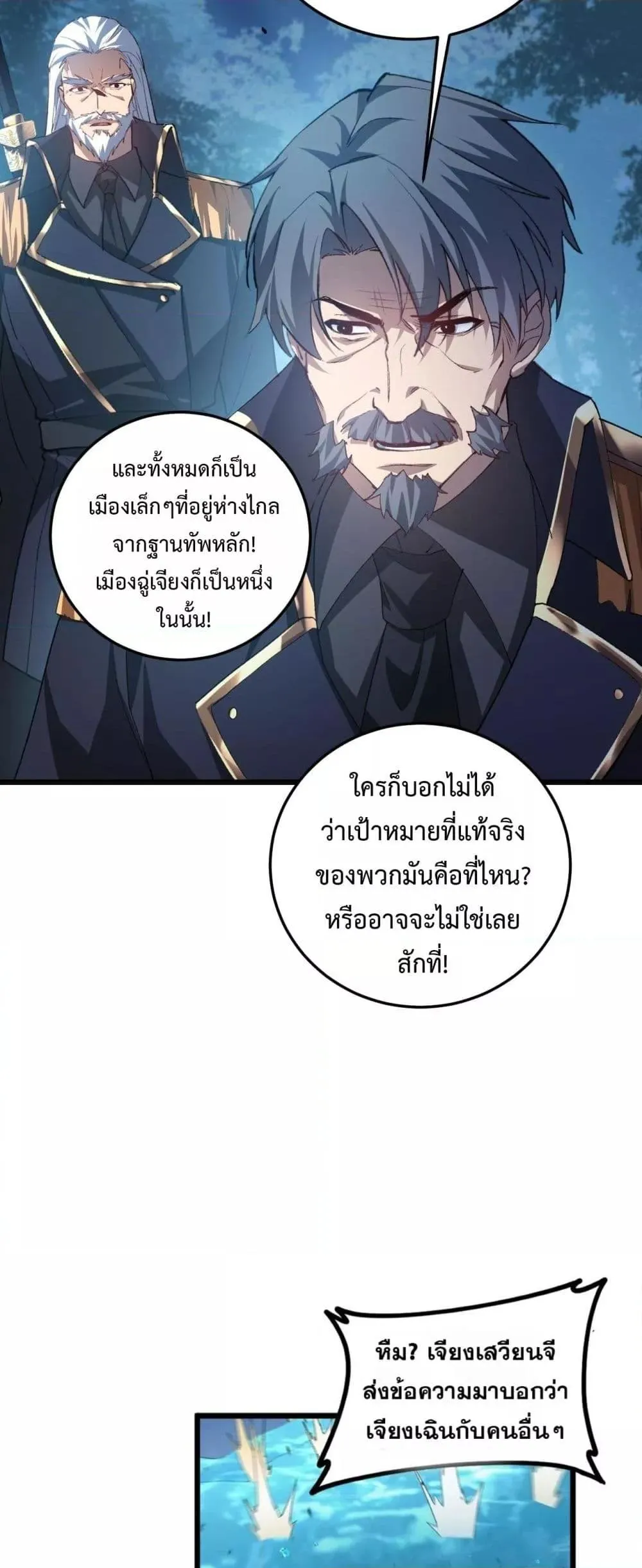 Overlord of Insects อาชีพระดับเทพ เจ้าแห่งแมลงภัยพิบัติ ตอนที่ 49 หน้า 20