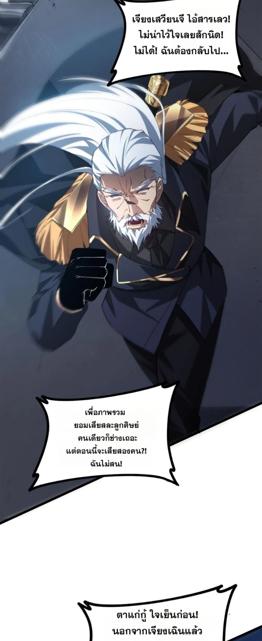 Overlord of Insects อาชีพระดับเทพ เจ้าแห่งแมลงภัยพิบัติ ตอนที่ 49 หน้า 22