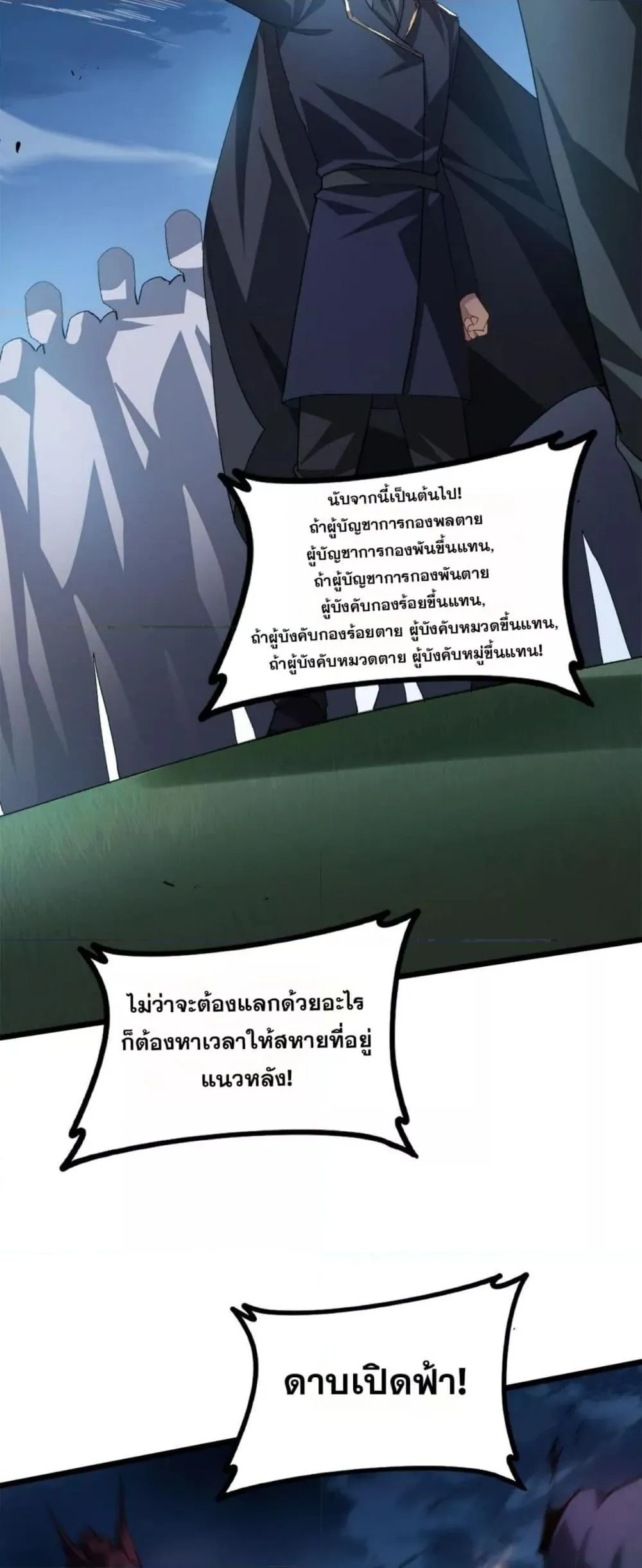 Overlord of Insects อาชีพระดับเทพ เจ้าแห่งแมลงภัยพิบัติ ตอนที่ 49 หน้า 27