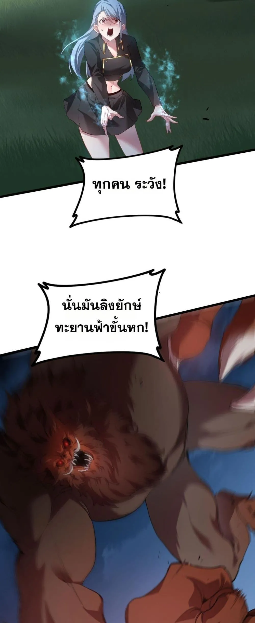 Overlord of Insects อาชีพระดับเทพ เจ้าแห่งแมลงภัยพิบัติ ตอนที่ 49 หน้า 40