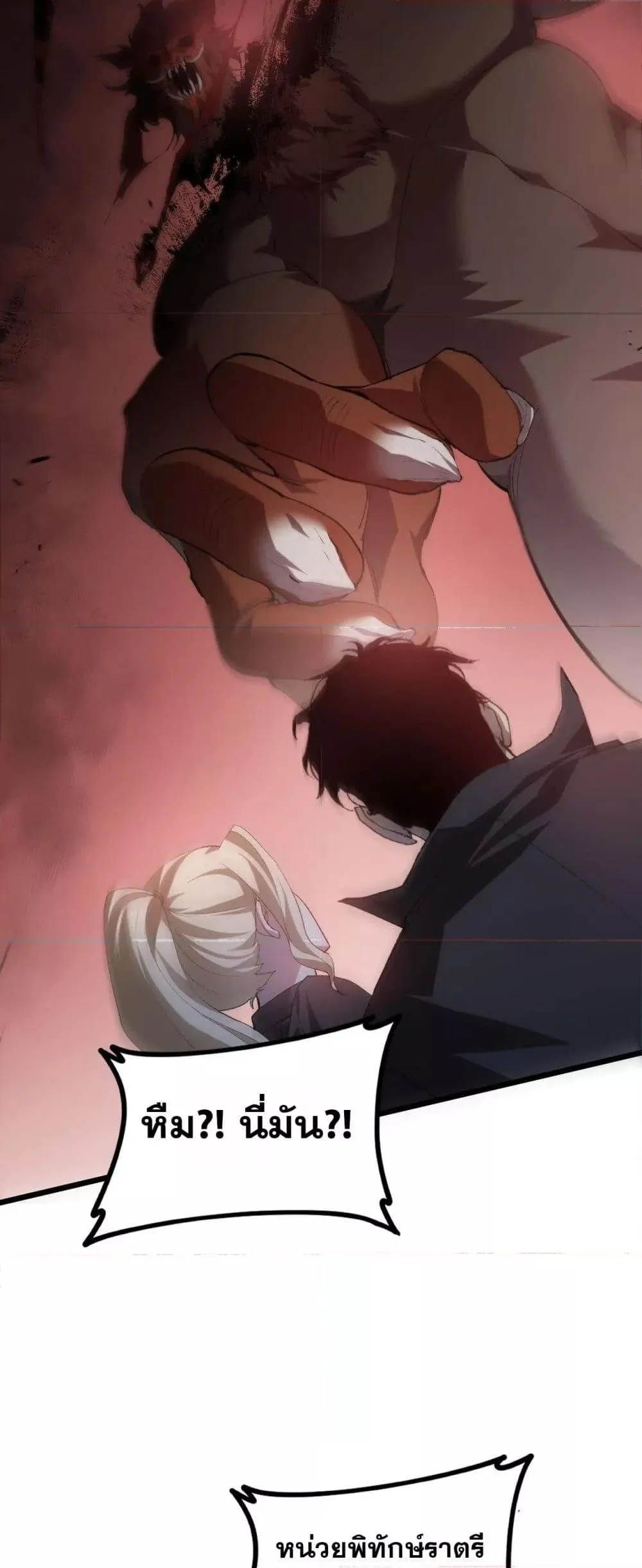 Overlord of Insects อาชีพระดับเทพ เจ้าแห่งแมลงภัยพิบัติ ตอนที่ 49 หน้า 46