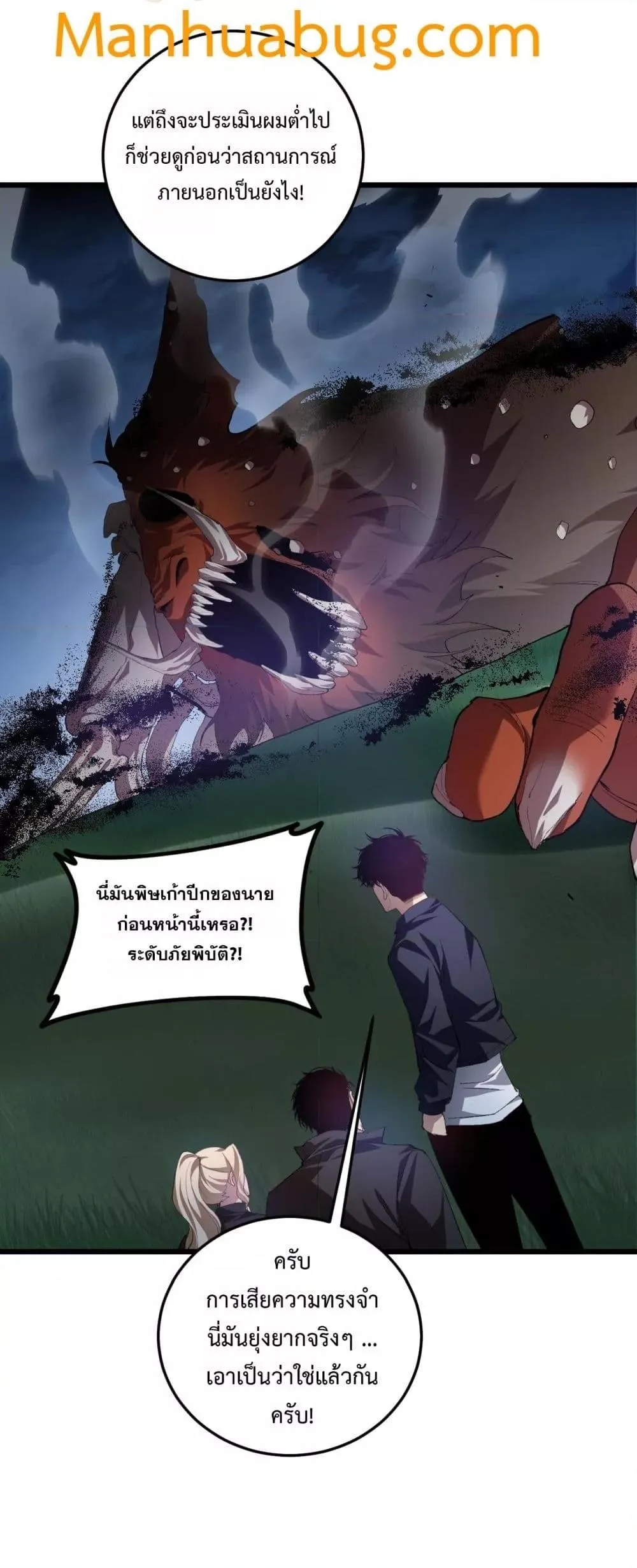 Overlord of Insects อาชีพระดับเทพ เจ้าแห่งแมลงภัยพิบัติ ตอนที่ 49 หน้า 51