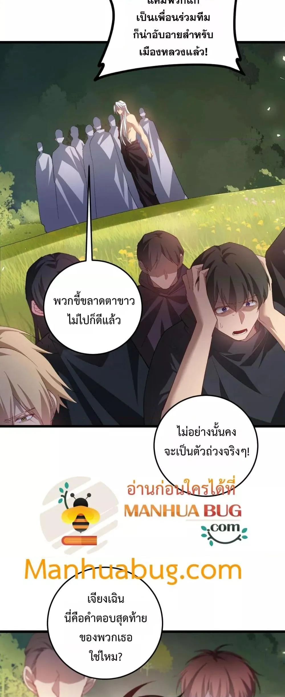 Overlord of Insects อาชีพระดับเทพ เจ้าแห่งแมลงภัยพิบัติ ตอนที่ 49 หน้า 6
