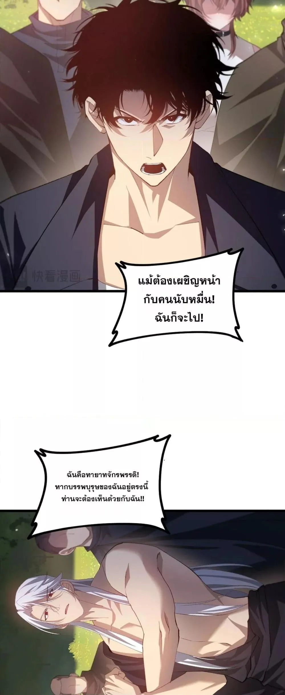 Overlord of Insects อาชีพระดับเทพ เจ้าแห่งแมลงภัยพิบัติ ตอนที่ 49 หน้า 7