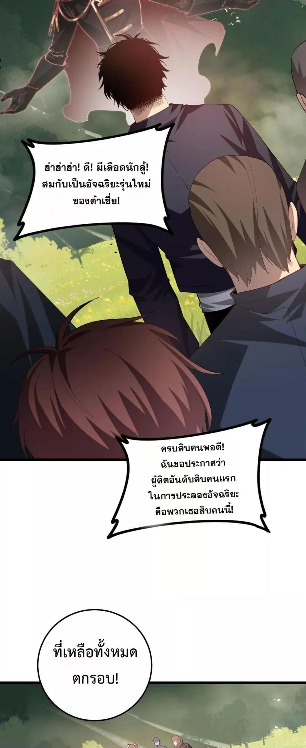 Overlord of Insects อาชีพระดับเทพ เจ้าแห่งแมลงภัยพิบัติ ตอนที่ 49 หน้า 9