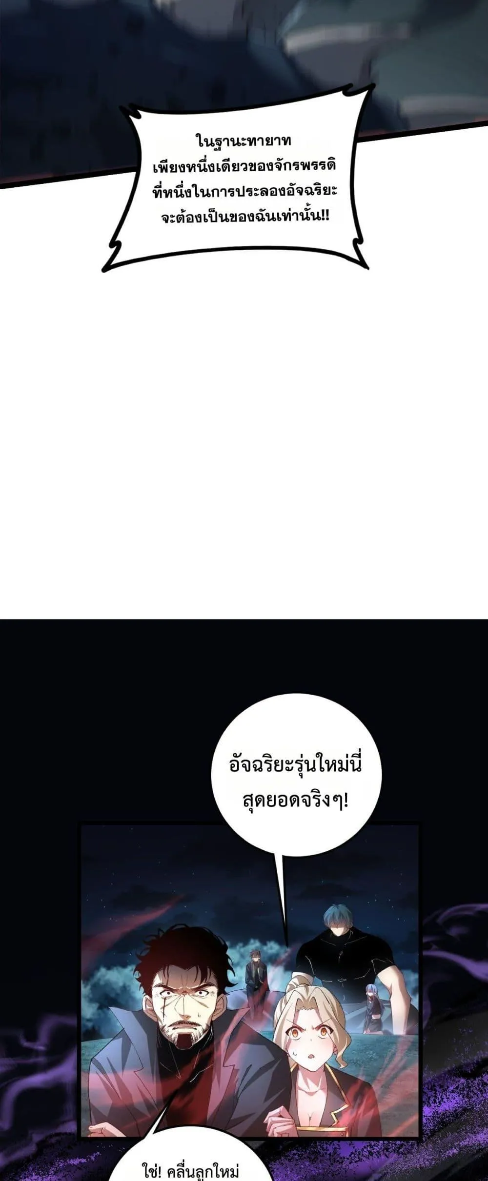 Overlord of Insects อาชีพระดับเทพ เจ้าแห่งแมลงภัยพิบัติ ตอนที่ 50 หน้า 11