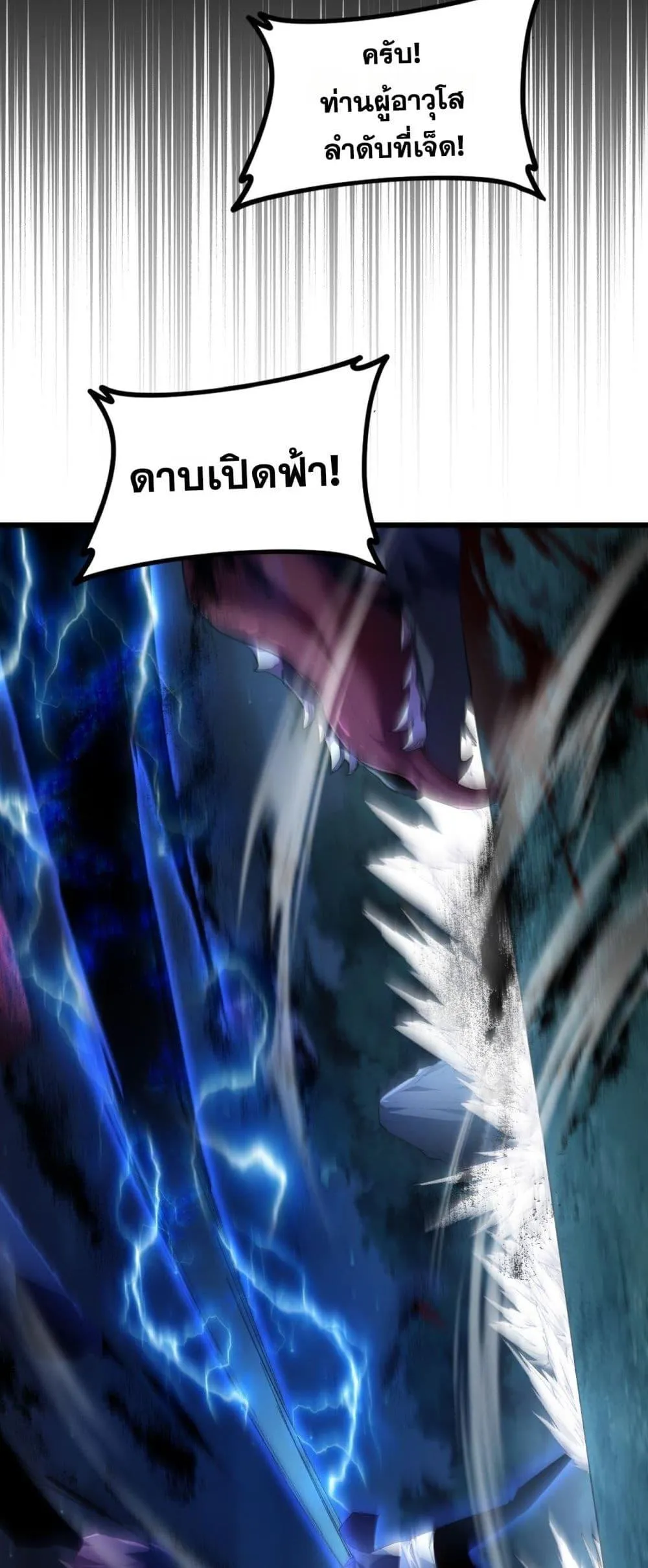 Overlord of Insects อาชีพระดับเทพ เจ้าแห่งแมลงภัยพิบัติ ตอนที่ 50 หน้า 18