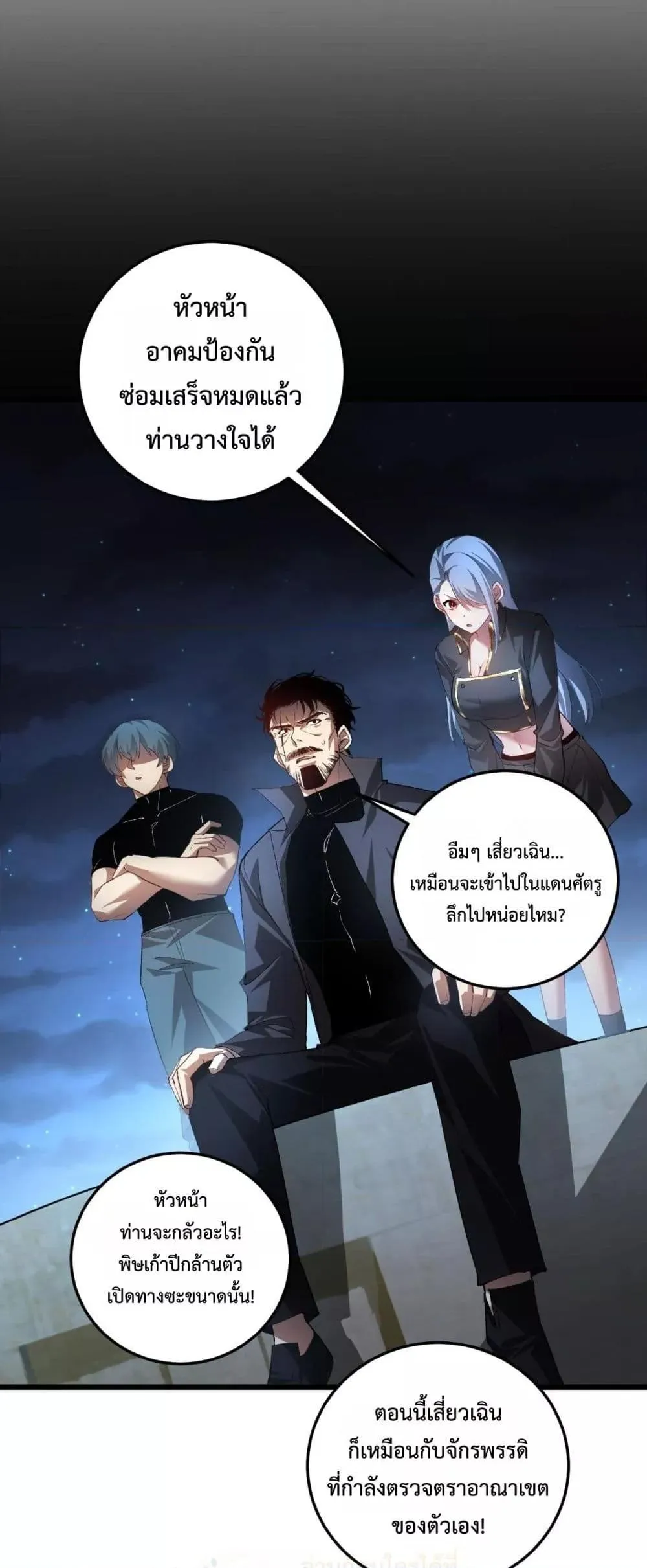Overlord of Insects อาชีพระดับเทพ เจ้าแห่งแมลงภัยพิบัติ ตอนที่ 50 หน้า 28
