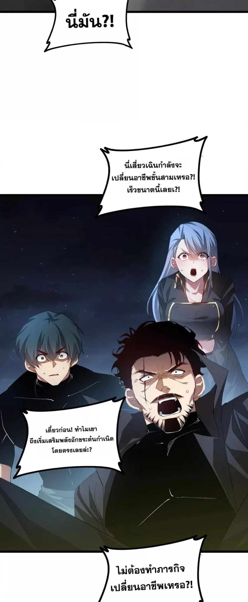 Overlord of Insects อาชีพระดับเทพ เจ้าแห่งแมลงภัยพิบัติ ตอนที่ 50 หน้า 33
