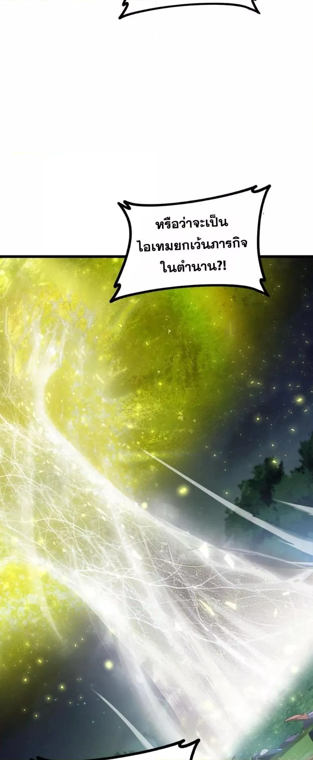 Overlord of Insects อาชีพระดับเทพ เจ้าแห่งแมลงภัยพิบัติ ตอนที่ 50 หน้า 34