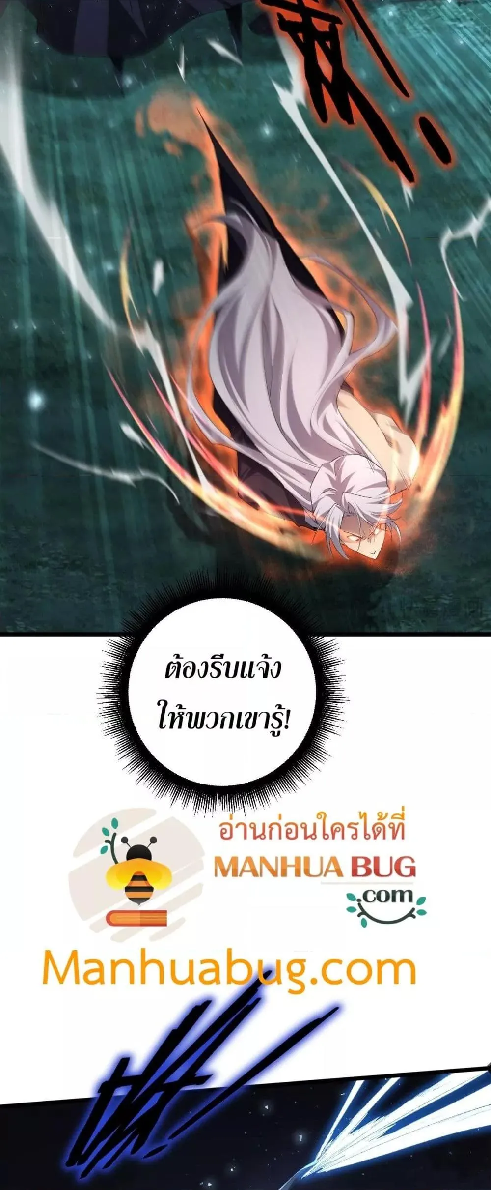 Overlord of Insects อาชีพระดับเทพ เจ้าแห่งแมลงภัยพิบัติ ตอนที่ 50 หน้า 46