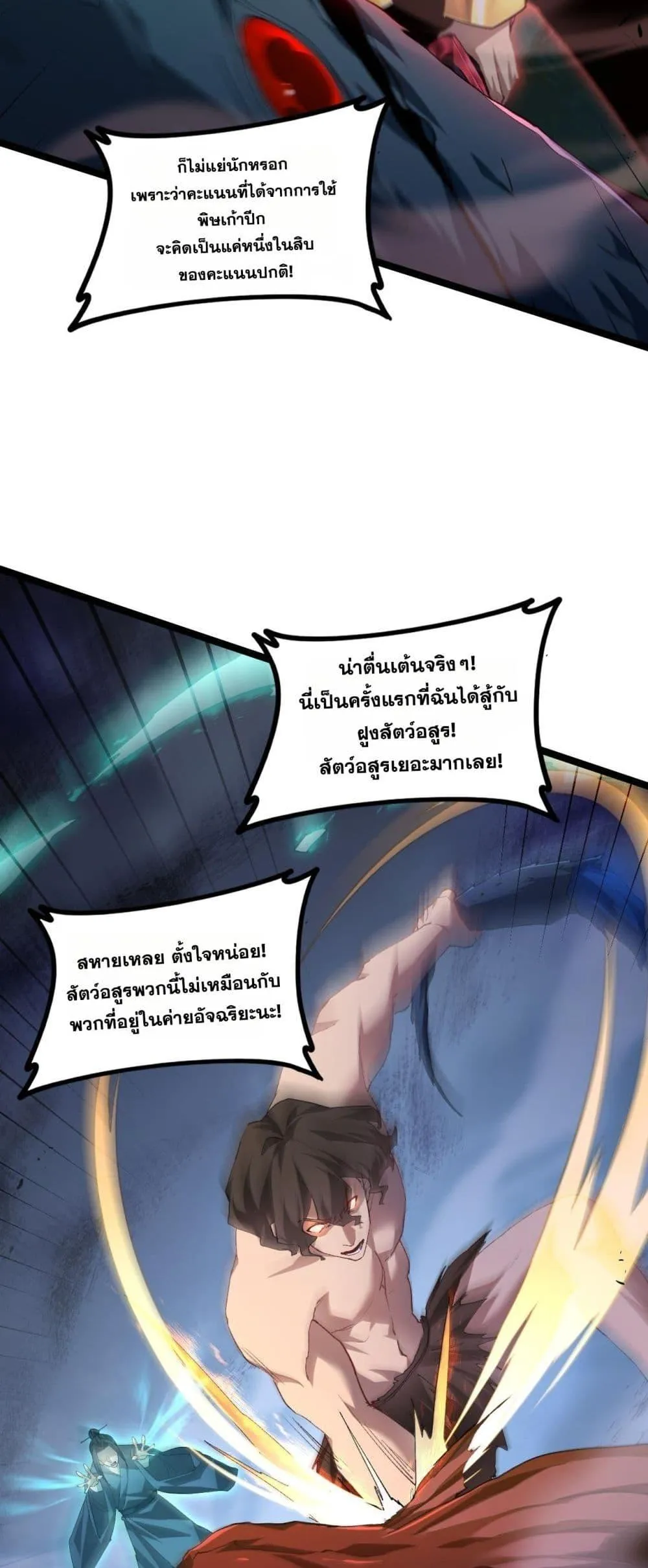 Overlord of Insects อาชีพระดับเทพ เจ้าแห่งแมลงภัยพิบัติ ตอนที่ 50 หน้า 5