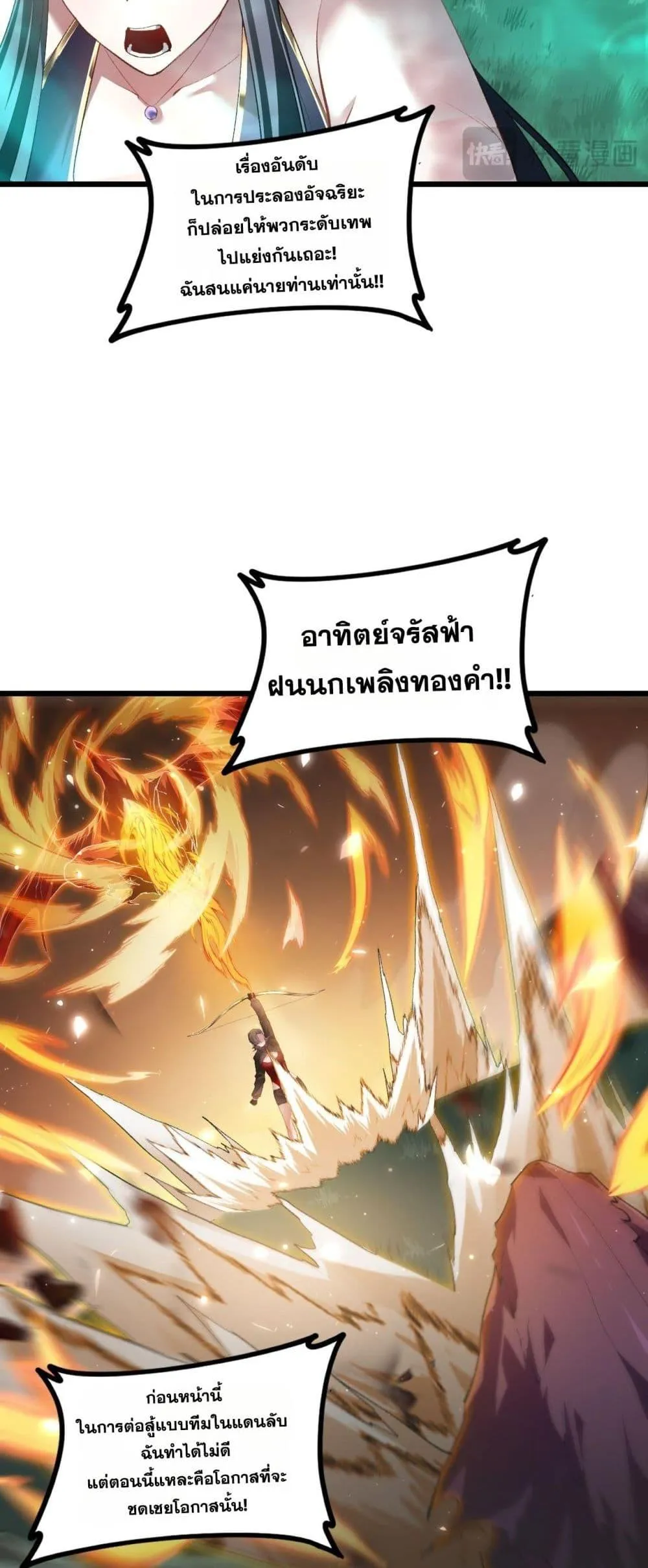 Overlord of Insects อาชีพระดับเทพ เจ้าแห่งแมลงภัยพิบัติ ตอนที่ 50 หน้า 7