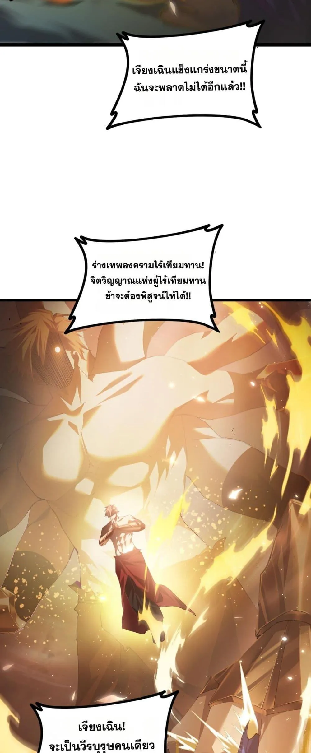 Overlord of Insects อาชีพระดับเทพ เจ้าแห่งแมลงภัยพิบัติ ตอนที่ 50 หน้า 8