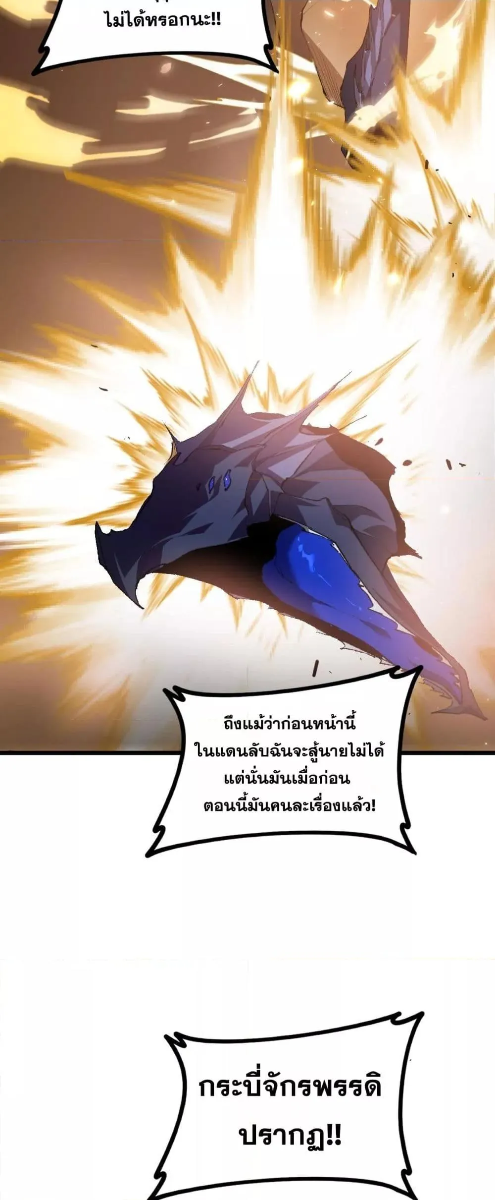 Overlord of Insects อาชีพระดับเทพ เจ้าแห่งแมลงภัยพิบัติ ตอนที่ 50 หน้า 9