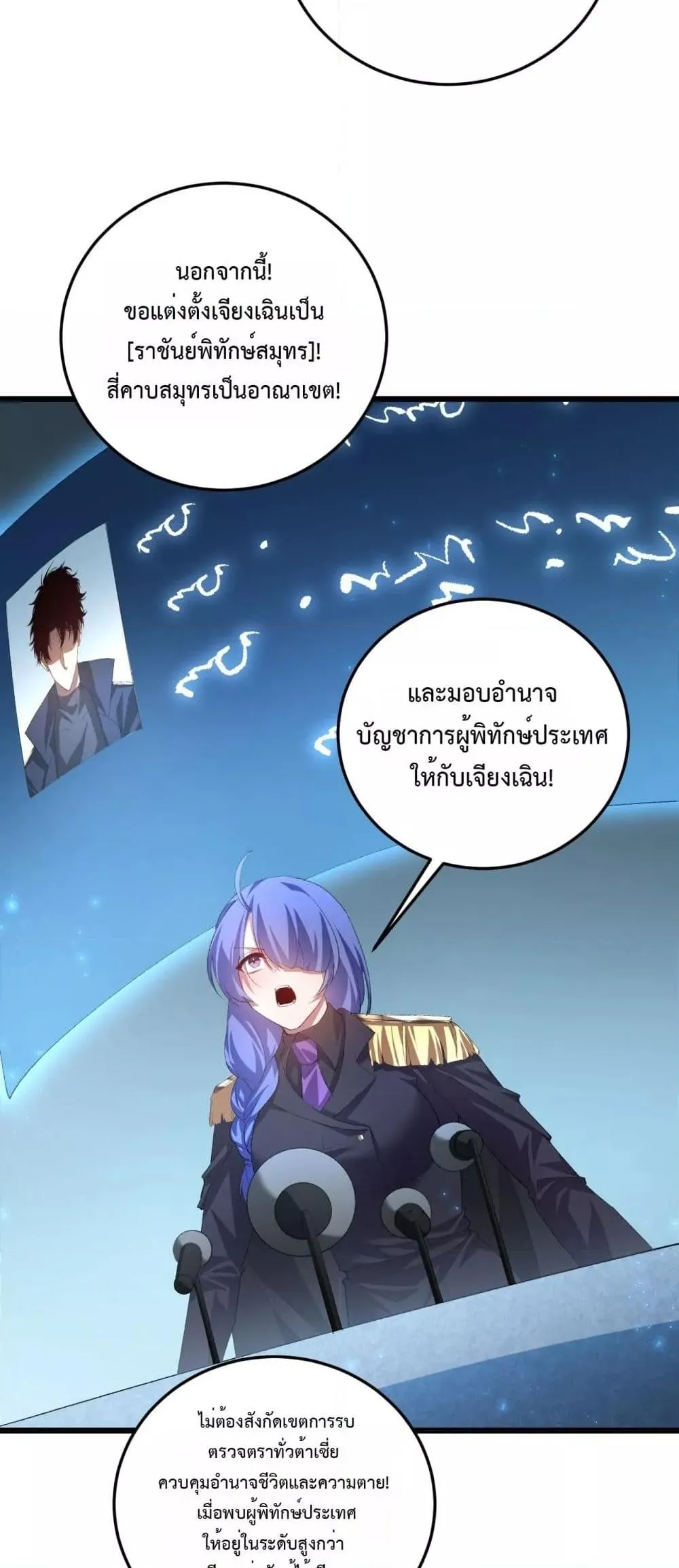 Overlord of Insects อาชีพระดับเทพ เจ้าแห่งแมลงภัยพิบัติ ตอนที่ 56 หน้า 19