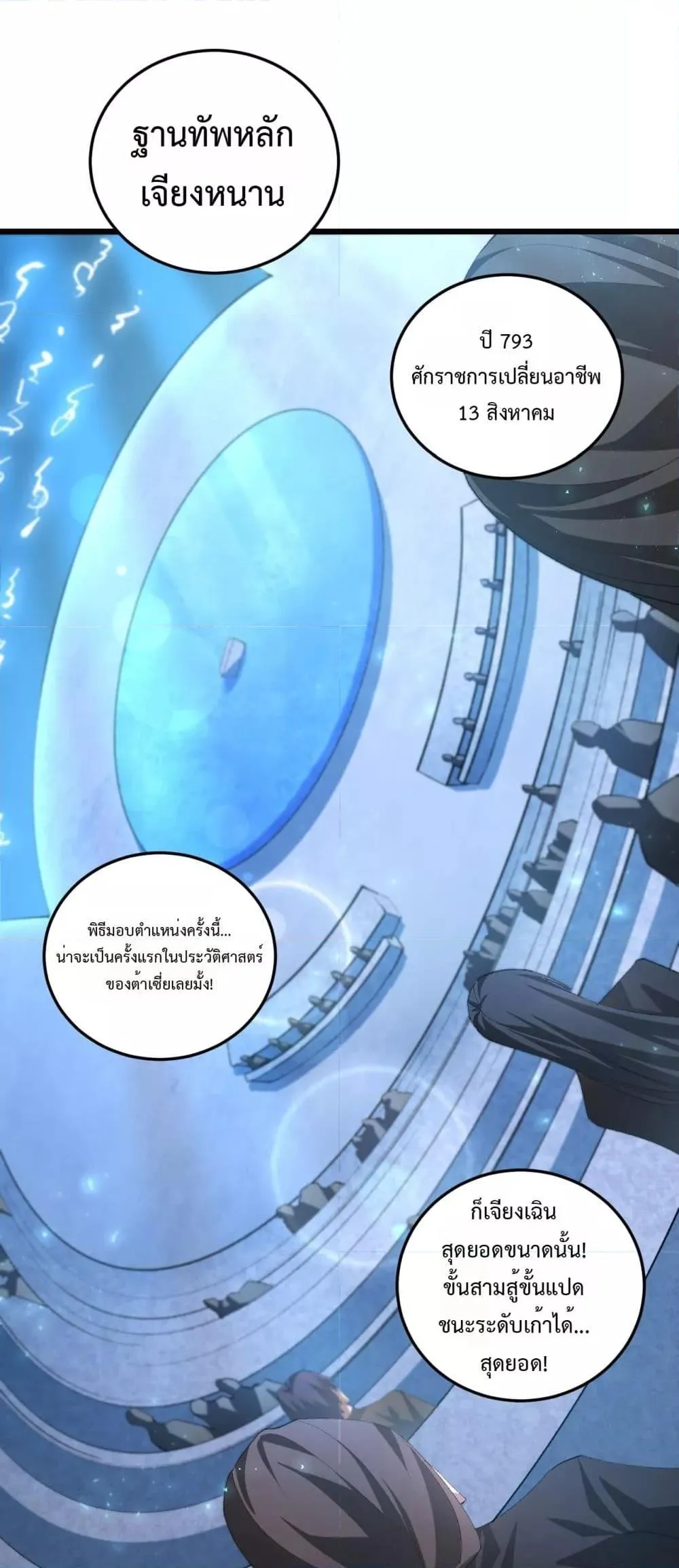 Overlord of Insects อาชีพระดับเทพ เจ้าแห่งแมลงภัยพิบัติ ตอนที่ 56 หน้า 2