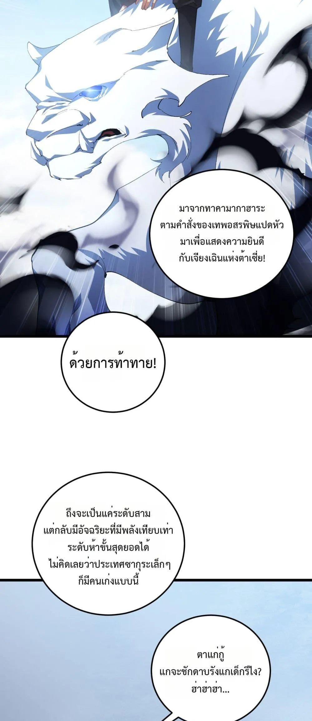 Overlord of Insects อาชีพระดับเทพ เจ้าแห่งแมลงภัยพิบัติ ตอนที่ 56 หน้า 25
