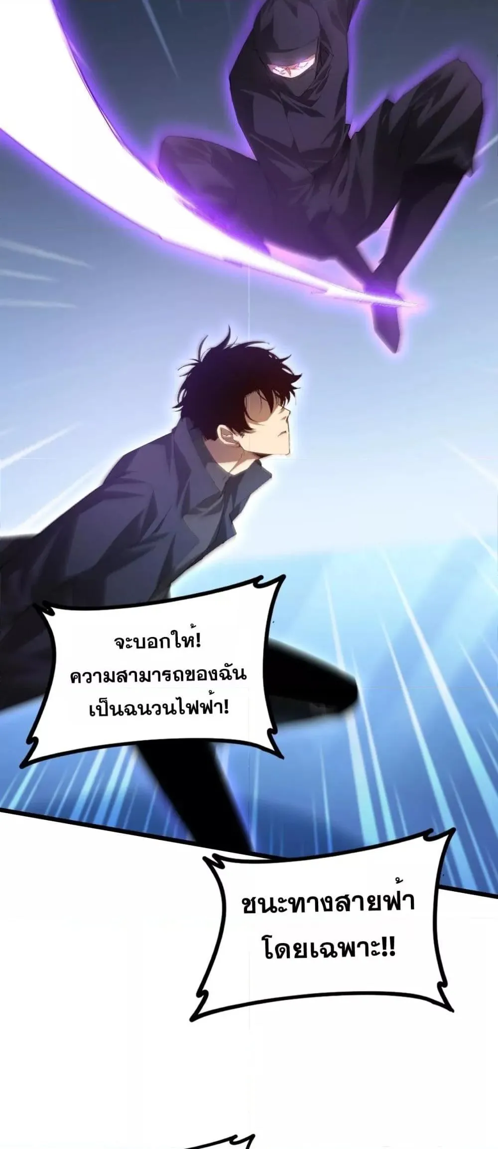 Overlord of Insects อาชีพระดับเทพ เจ้าแห่งแมลงภัยพิบัติ ตอนที่ 56 หน้า 38