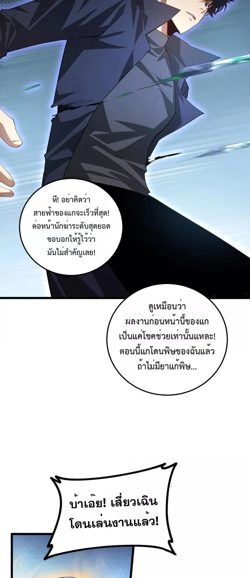 Overlord of Insects อาชีพระดับเทพ เจ้าแห่งแมลงภัยพิบัติ ตอนที่ 56 หน้า 40