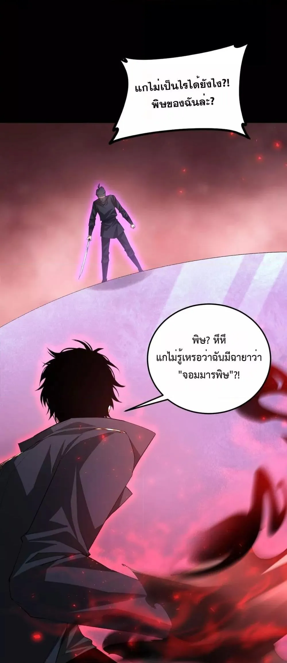 Overlord of Insects อาชีพระดับเทพ เจ้าแห่งแมลงภัยพิบัติ ตอนที่ 56 หน้า 44
