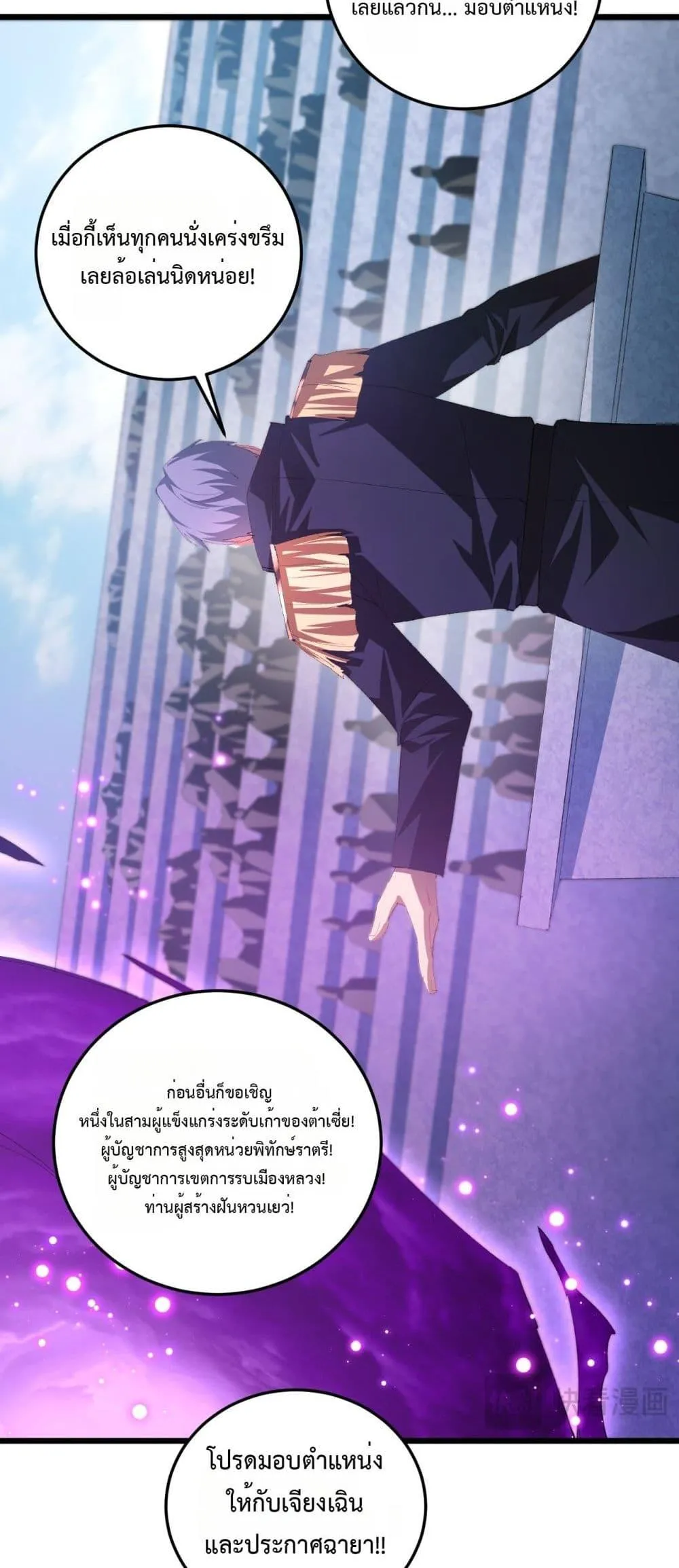 Overlord of Insects อาชีพระดับเทพ เจ้าแห่งแมลงภัยพิบัติ ตอนที่ 56 หน้า 8