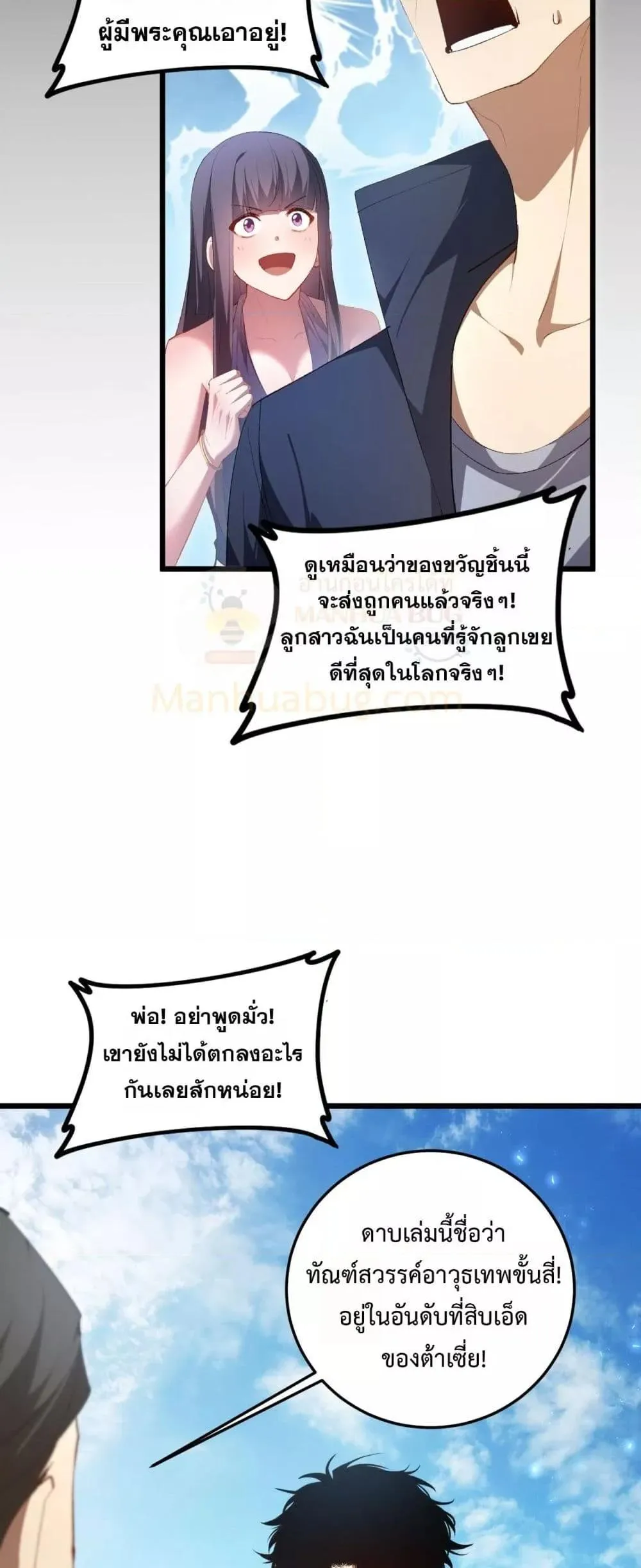 Overlord of Insects อาชีพระดับเทพ เจ้าแห่งแมลงภัยพิบัติ ตอนที่ 57 หน้า 15