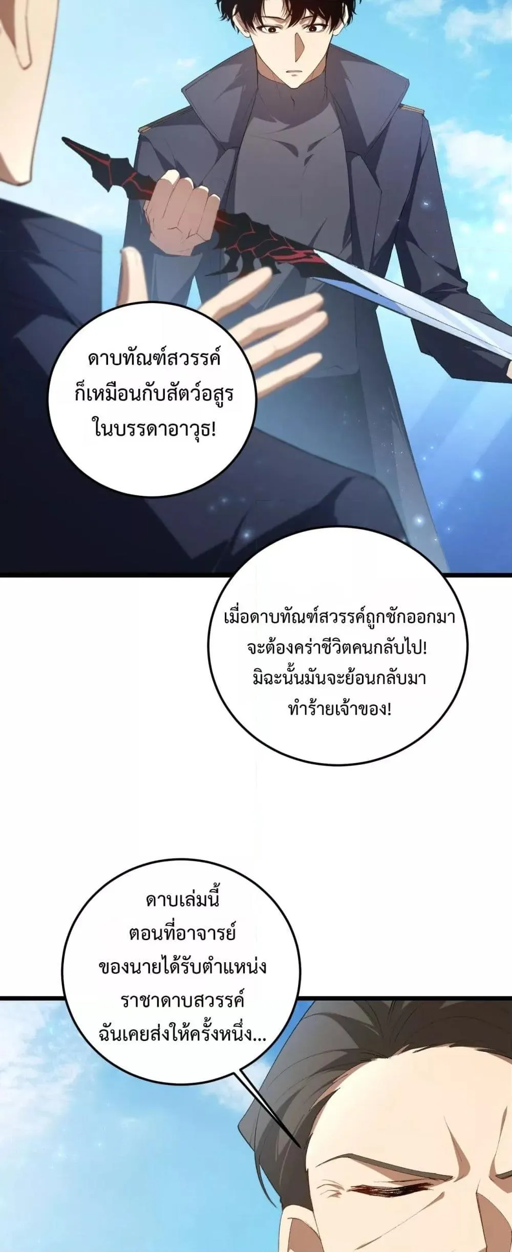 Overlord of Insects อาชีพระดับเทพ เจ้าแห่งแมลงภัยพิบัติ ตอนที่ 57 หน้า 16