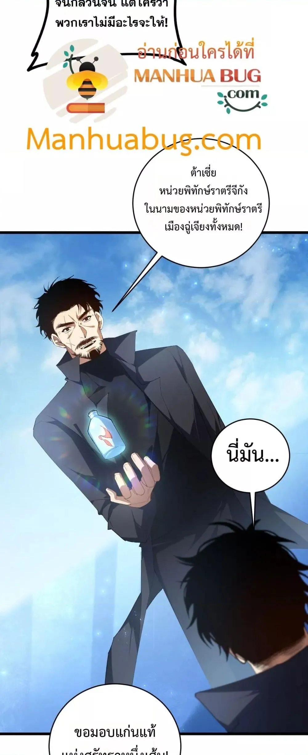Overlord of Insects อาชีพระดับเทพ เจ้าแห่งแมลงภัยพิบัติ ตอนที่ 57 หน้า 23