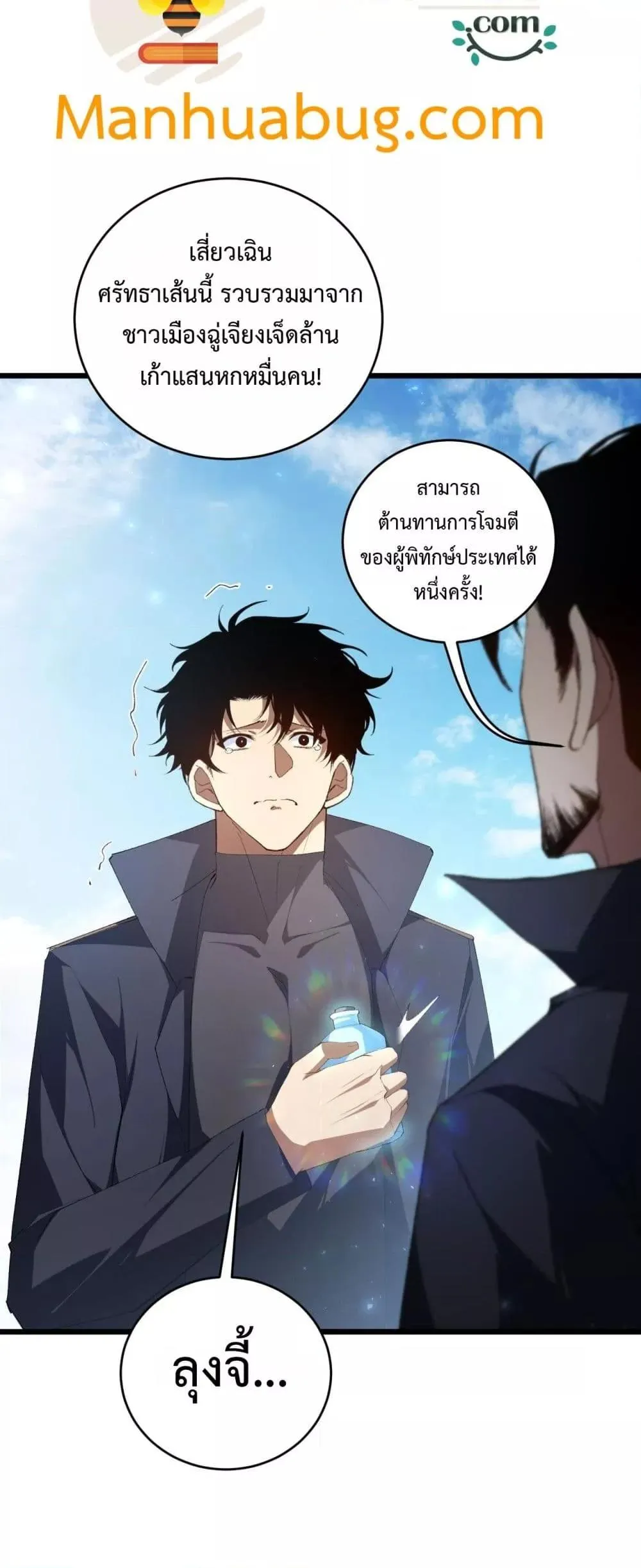Overlord of Insects อาชีพระดับเทพ เจ้าแห่งแมลงภัยพิบัติ ตอนที่ 57 หน้า 25