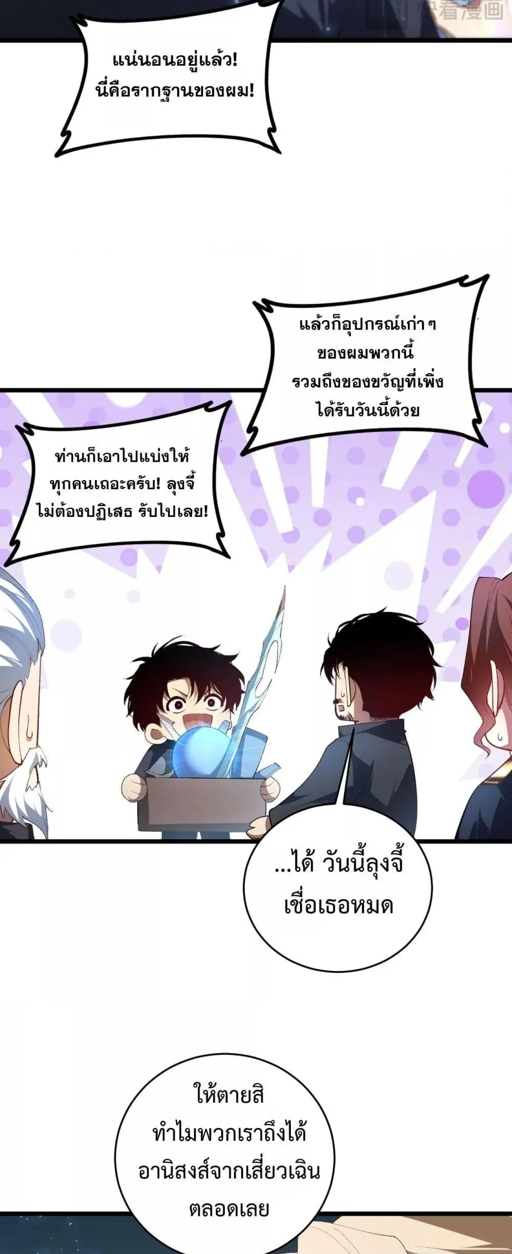 Overlord of Insects อาชีพระดับเทพ เจ้าแห่งแมลงภัยพิบัติ ตอนที่ 57 หน้า 31