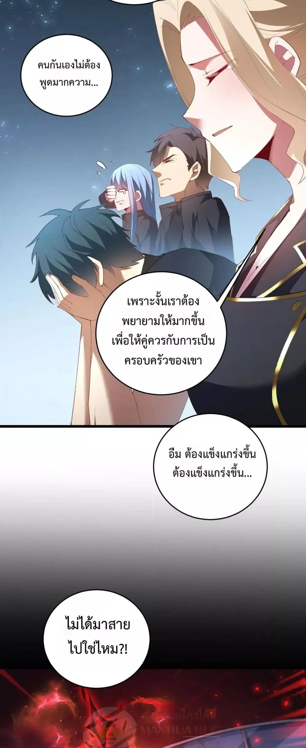 Overlord of Insects อาชีพระดับเทพ เจ้าแห่งแมลงภัยพิบัติ ตอนที่ 57 หน้า 32