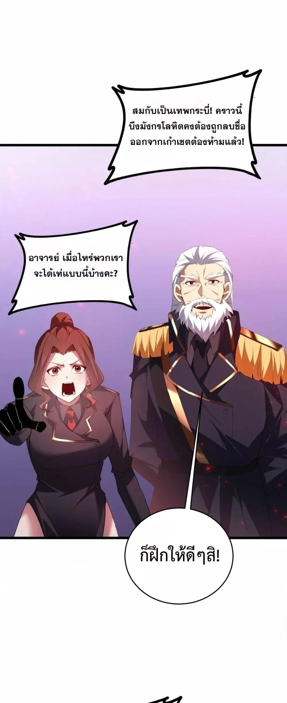 Overlord of Insects อาชีพระดับเทพ เจ้าแห่งแมลงภัยพิบัติ ตอนที่ 57 หน้า 37