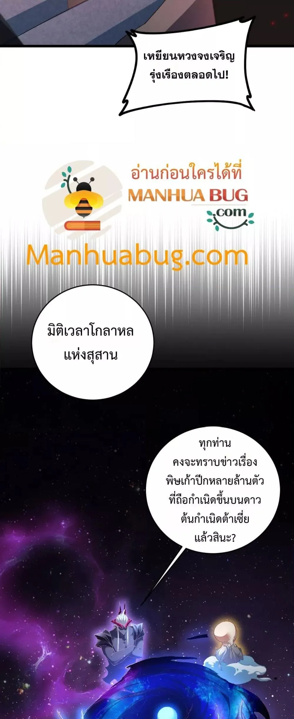 Overlord of Insects อาชีพระดับเทพ เจ้าแห่งแมลงภัยพิบัติ ตอนที่ 57 หน้า 39